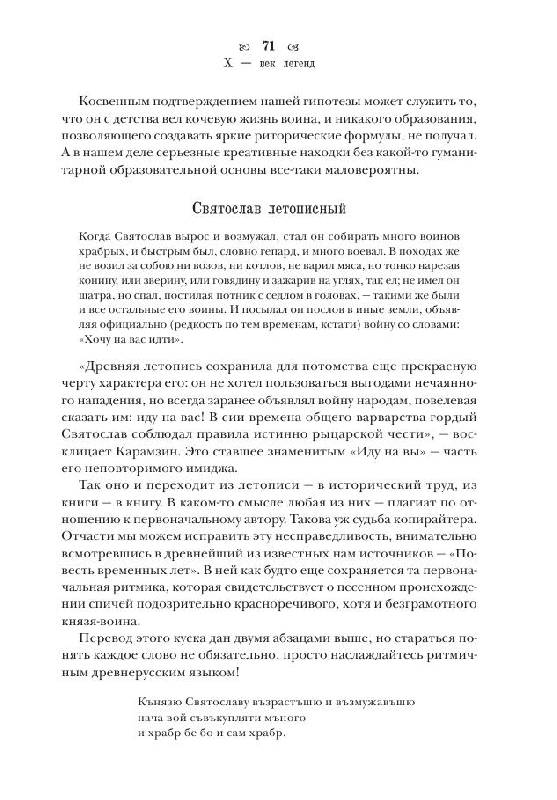 Иллюстрация 13 из 21 для Негодяи и гении PR: от Рюрика до Ивана III Грозного - Владимир Мединский | Лабиринт - книги. Источник: knigoved