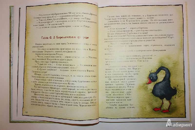 Иллюстрация 77 из 195 для Серёжик - Елена Ракитина | Лабиринт - книги. Источник: Букландия