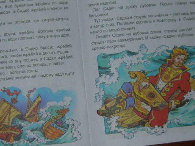 Иллюстрация 7 из 12 для Садко в подводном царстве | Лабиринт - книги. Источник: Екатерина
