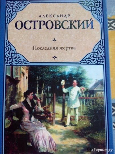 Последняя Жертва Фото Последняя Жертва Фото
