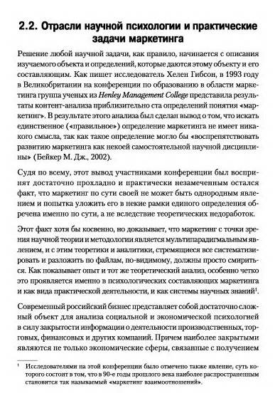 Иллюстрация 21 из 25 для Психология в маркетинге. COOL-BRAND-стратегия - Александр Лебедев-Любимов | Лабиринт - книги. Источник: TatyanaN