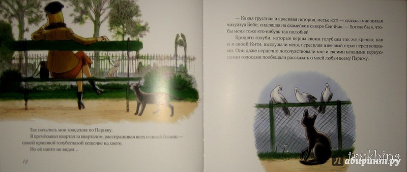Иллюстрация 56 из 83 для Нуаро и Бланш - Антон Соя | Лабиринт - книги. Источник: Трухина Ирина