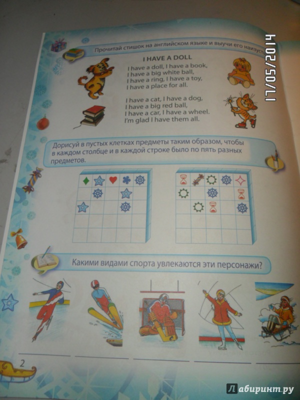 Иллюстрация 2 из 7 для Веселые занятия зимой. 4 класс - Инна Ефимова | Лабиринт - книги. Источник: Филиппова  Анна Рустамовна