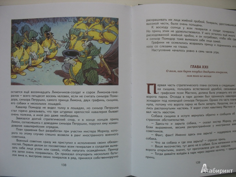 Иллюстрация 36 из 73 для Приключения Чиполлино - Джанни Родари | Лабиринт - книги. Источник: Tatyana_G