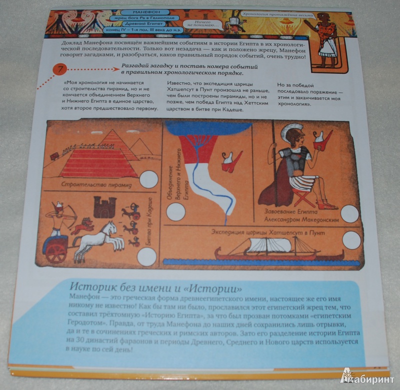 Иллюстрация 12 из 31 для Рабочая тетрадь египтолога - Литвина, Степаненко | Лабиринт - книги. Источник: Книжный кот