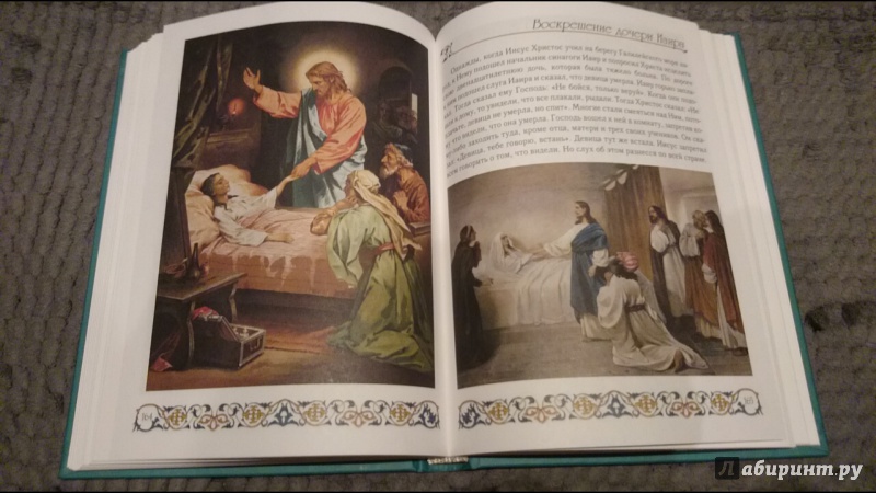 Иллюстрация 13 из 68 для Библия для детей | Лабиринт - книги. Источник: anka46