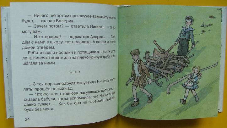 Иллюстрация 6 из 6 для Ступеньки - Николай Носов | Лабиринт - книги. Источник: мама малыша