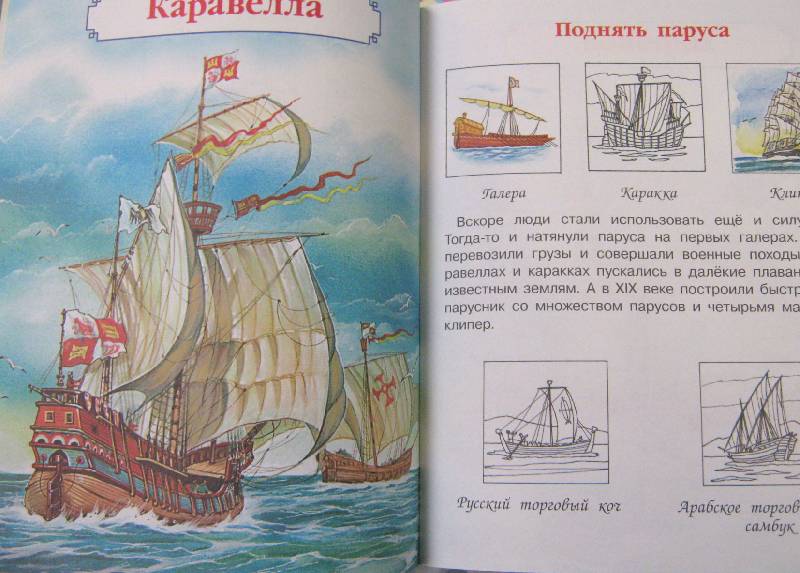 Иллюстрация 14 из 16 для Корабли и подводные лодки - Л. Калинина | Лабиринт - книги. Источник: Спанч Боб
