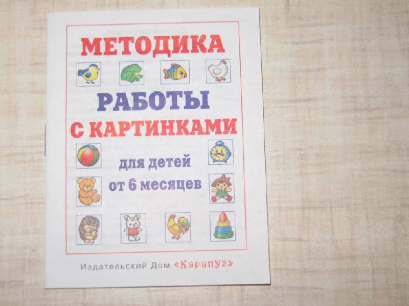 Иллюстрация 26 из 33 для Р-Р-Р-Р-Р-Р! (для детей до 2 лет + методичка) - Юлия Разенкова | Лабиринт - книги. Источник: Мурка