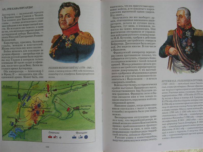 Иллюстрация 12 из 45 для Русские победы - Лубченков, Каштанов, Калинов | Лабиринт - книги. Источник: Юта
