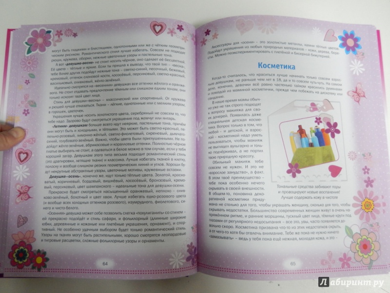 Иллюстрация 7 из 21 для Самая лучшая книга для девочки - Наталья Филимонова | Лабиринт - книги. Источник: dbyyb