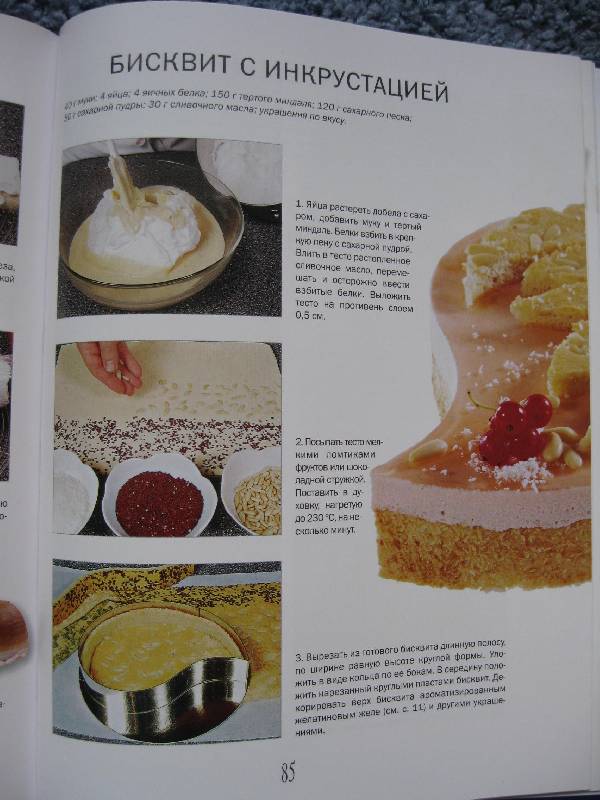 Иллюстрация 13 из 14 для Как украсить десерты:  Мастер-класс французских кулинаров - Умблот, Жакмен | Лабиринт - книги. Источник: Колосова  Ксения
