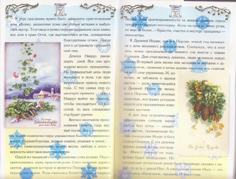 Иллюстрация 8 из 10 для Про Новый год - Александр Мясников | Лабиринт - книги. Источник: Ёжик