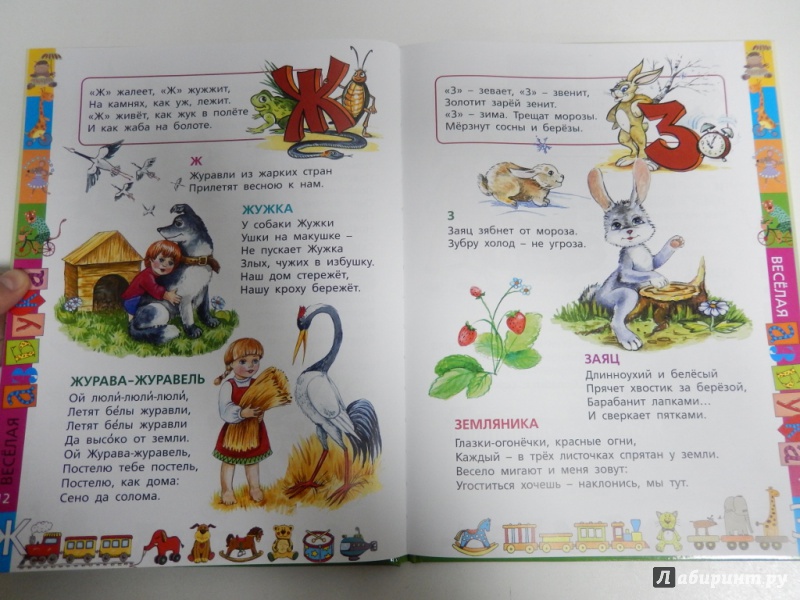 Иллюстрация 5 из 8 для Веселая азбука в стихах и картинках - Андрей Богдарин | Лабиринт - книги. Источник: dbyyb