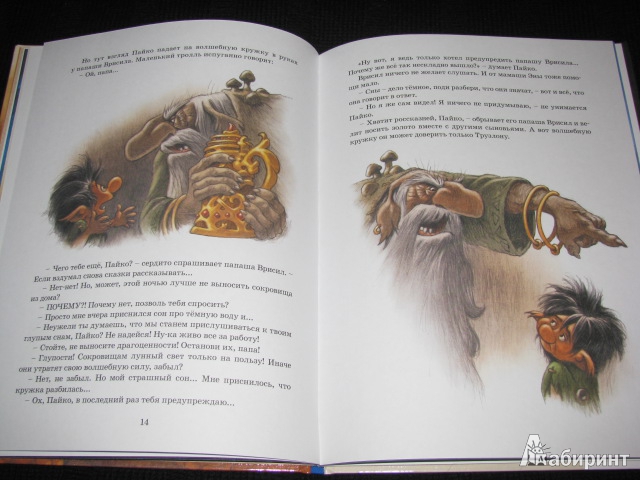 Иллюстрация 40 из 47 для Волшебная кружка - Сиссель Бёэ | Лабиринт - книги. Источник: Nemertona
