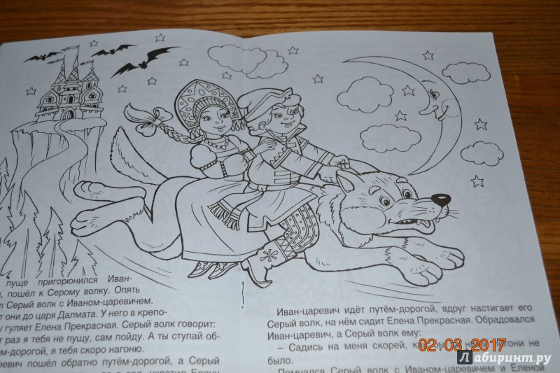 Иллюстрация 25 из 29 для Иван-царевич и Серый волк | Лабиринт - книги. Источник: Белоус Марина