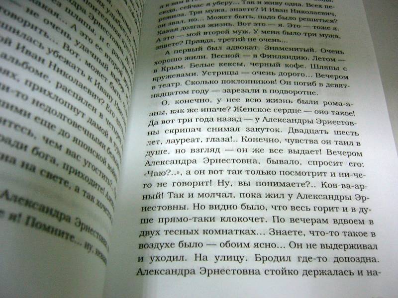 Иллюстрация 19 из 21 для Ночь - Татьяна Толстая | Лабиринт - книги. Источник: Nika