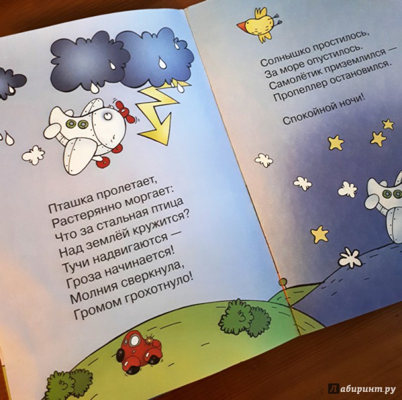 Иллюстрация 17 из 28 для Истории на ночь. Сказки перед сном - Елена Янушко | Лабиринт - книги. Источник: Любовь