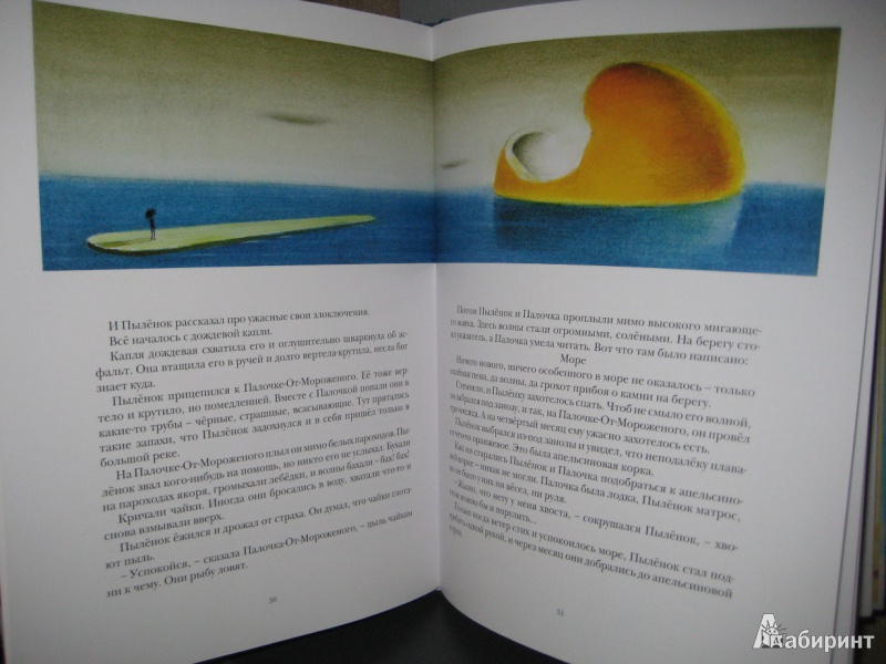 Иллюстрация 9 из 67 для Разноцветные сказки - Имант Зиедонис | Лабиринт - книги. Источник: Макарова  Елена