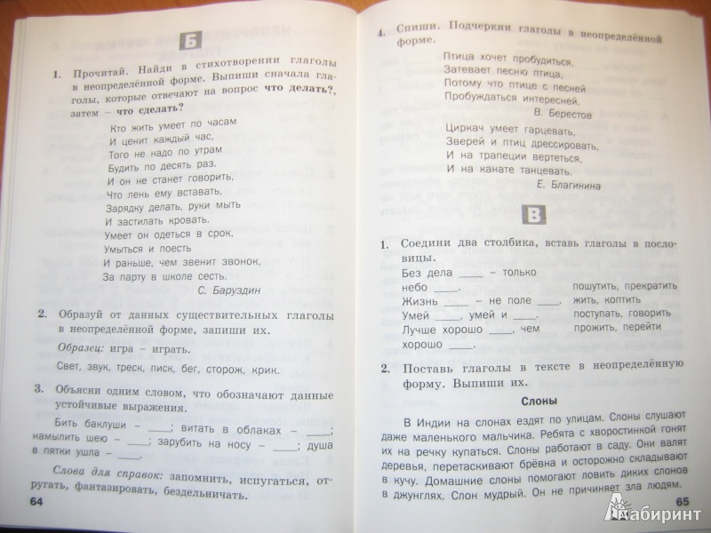 Иллюстрация 14 из 18 для Русский язык. 4 класс. Разноуровневые задания. ФГОС | Лабиринт - книги. Источник: RoMamka