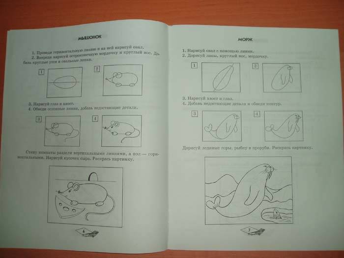 Иллюстрация 1 из 5 для Я рисую животных: Для детей 4-8 лет - Тамара Галян | Лабиринт - книги. Источник: Galia