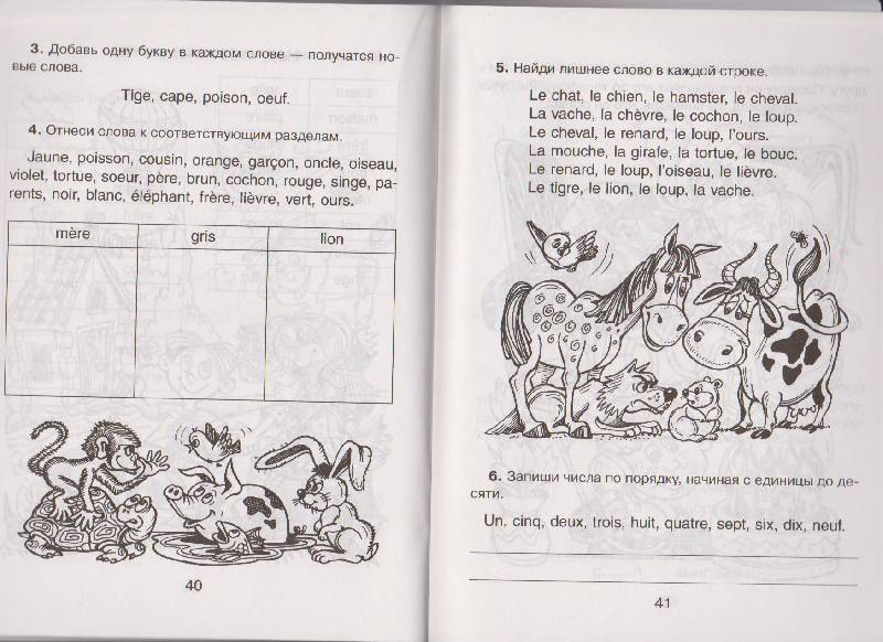 Иллюстрация 3 из 7 для Изучаем французский легко и весело - Стуликов, Шкляева | Лабиринт - книги. Источник: Филиппова  Елена Геннадьевна