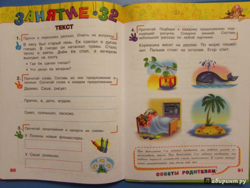Иллюстрация 26 из 35 для Учимся читать. Для детей 5-6 лет. ФГОС - Алла Пономарева | Лабиринт - книги. Источник: Я_я