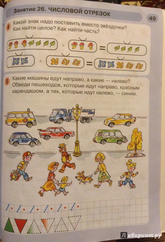 Иллюстрация 20 из 59 для Раз - ступенька, два - ступенька... Математика для детей 5-6 лет. Часть 1. ФГОС ДО - Петерсон, Холина | Лабиринт - книги. Источник: Torisia