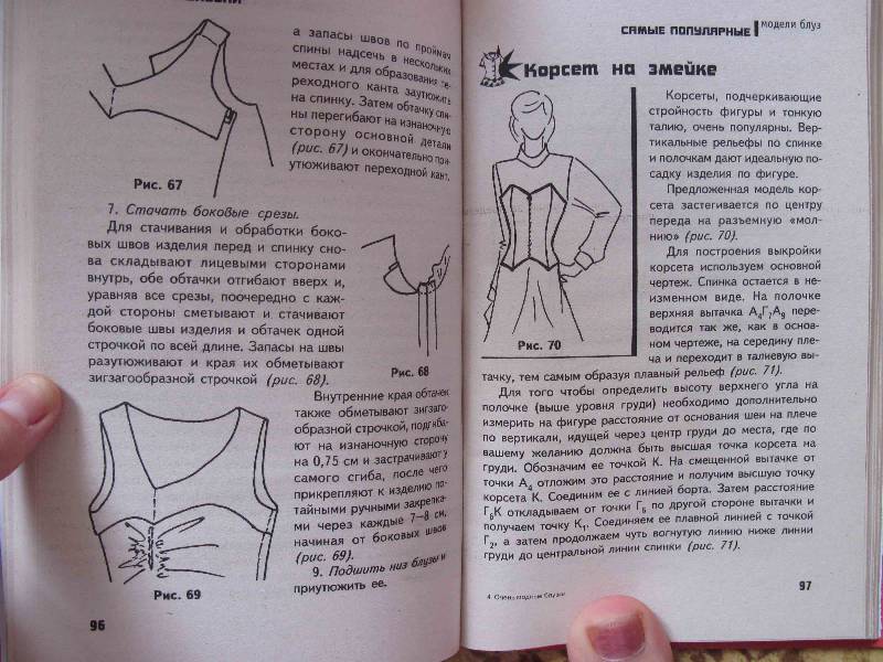 Иллюстрация 1 из 4 для Очень модные блузки - Волкова, Волкова | Лабиринт - книги. Источник: товарищ маузер