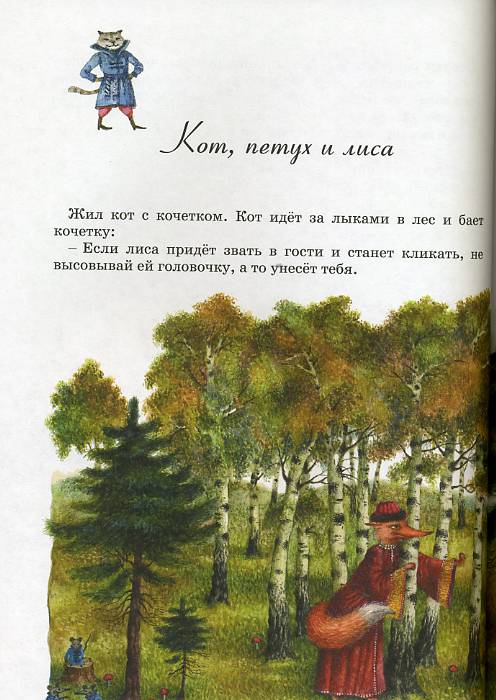Иллюстрация 40 из 52 для Русские народные сказки | Лабиринт - книги. Источник: shi-motya