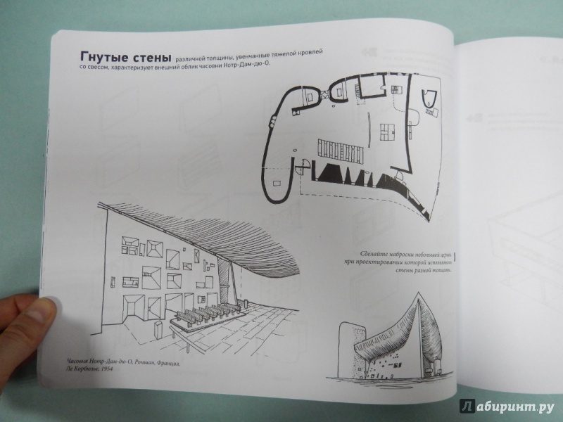 Иллюстрация 7 из 8 для ARCHI-DOODLE. Креативные задания для архитекторов - Стив Боукетт | Лабиринт - книги. Источник: dbyyb