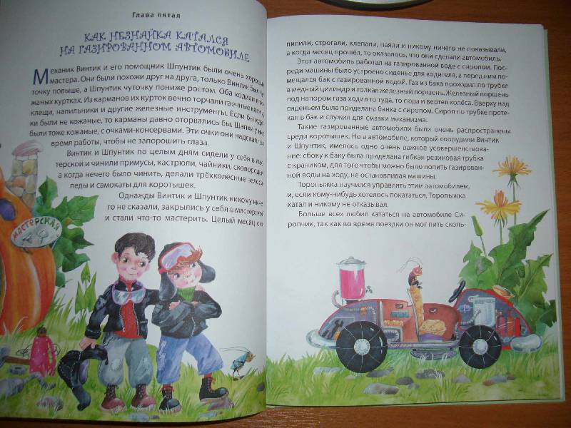 Иллюстрация 25 из 38 для Приключения Незнайки и его друзей - Николай Носов | Лабиринт - книги. Источник: NATALEX
