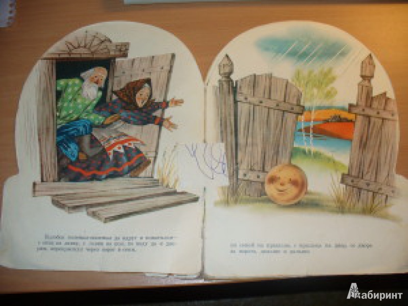 Иллюстрация 5 из 23 для Мои первые русские сказки | Лабиринт - книги. Источник: Шараева  Ольга