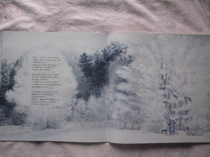 Иллюстрация 22 из 44 для Зимние стихи | Лабиринт - книги. Источник: Eva2030