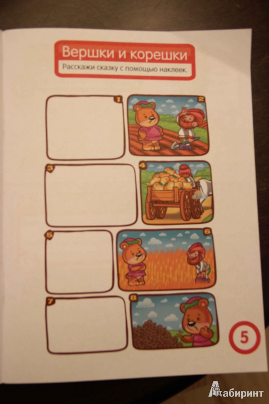 Иллюстрация 8 из 36 для Чтение. Развивающая книга с наклейками для детей с 4-х лет - С. Разин | Лабиринт - книги. Источник: Vilvarin  Laurea