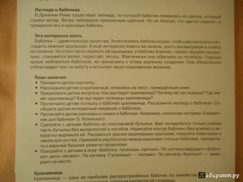 Иллюстрация 4 из 31 для Бабочки. Папка. ФГОС - Т. Куликовская | Лабиринт - книги. Источник: Лайко  Ирина