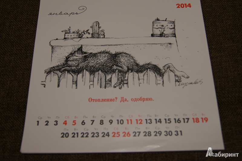 Иллюстрация 8 из 11 для Календарь на 2014 год "Чёрные коты" | Лабиринт - сувениры. Источник: Тарасова  Ольга Викторовна