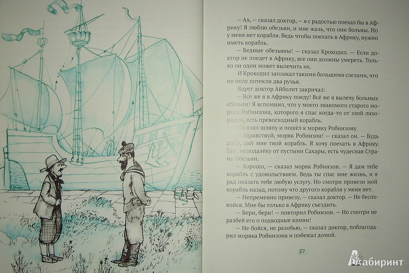 Иллюстрация 7 из 65 для Доктор Айболит - Корней Чуковский | Лабиринт - книги. Источник: Трухина Ирина