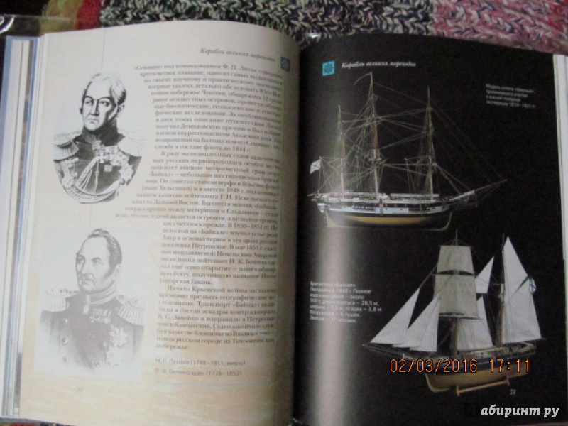 Иллюстрация 8 из 41 для Парусные корабли - Сергей Балакин | Лабиринт - книги. Источник: Лена Рябенко