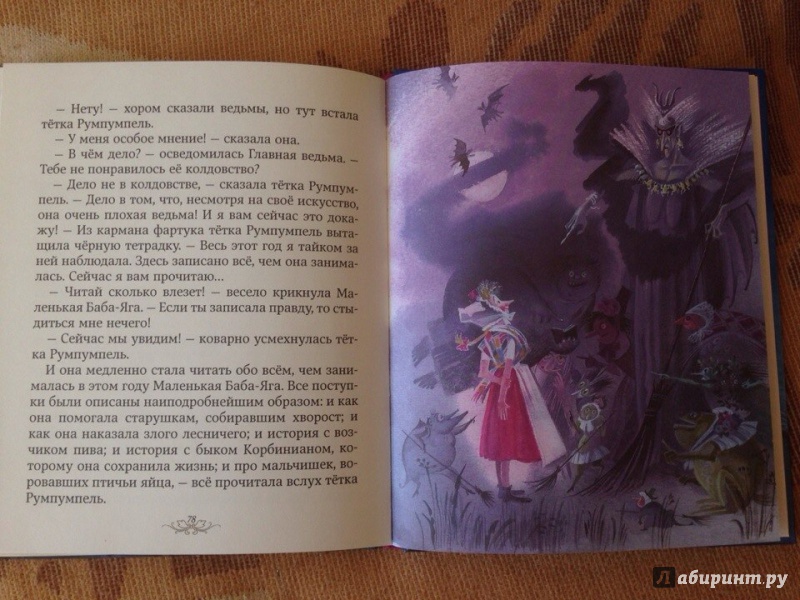 Иллюстрация 4 из 5 для Маленькая Баба-Яга - Отфрид Пройслер | Лабиринт - книги. Источник: kapushon