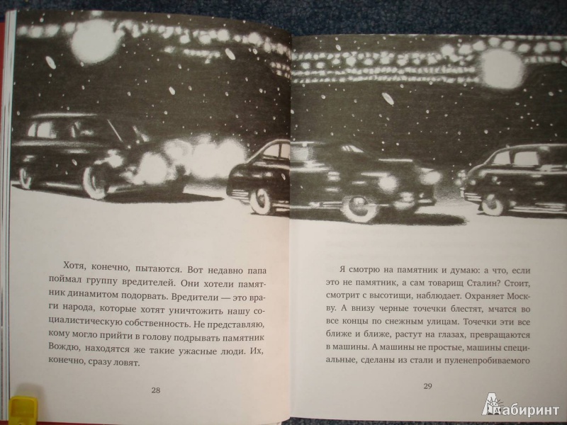 Иллюстрация 15 из 22 для Сталинский нос - Евгений Ельчин | Лабиринт - книги. Источник: Сорокина  Лариса