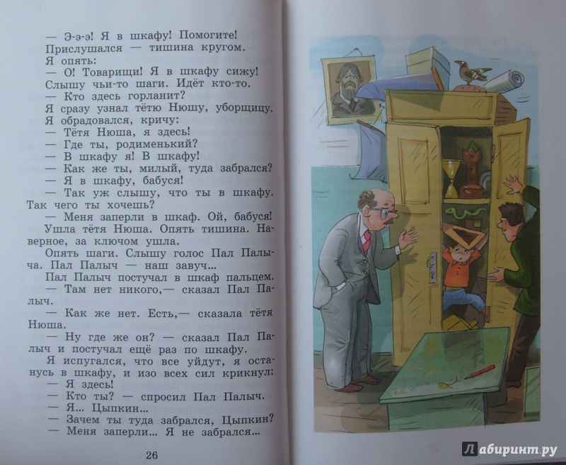 Иллюстрация 21 из 21 для Вот что интересно! - Виктор Голявкин | Лабиринт - книги. Источник: Соловьев  Владимир