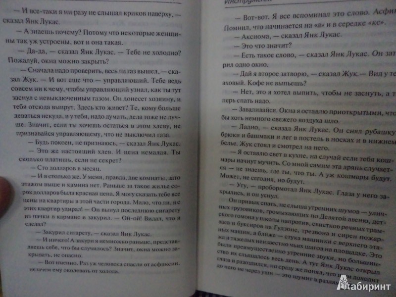 Иллюстрация 7 из 29 для Инструмент - Джон О`Хара | Лабиринт - книги. Источник: Karfagen