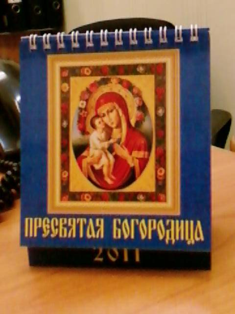 Иллюстрация 2 из 8 для Календарь 2011. Пресвятая Богородица (10108) | Лабиринт - сувениры. Источник: lettrice