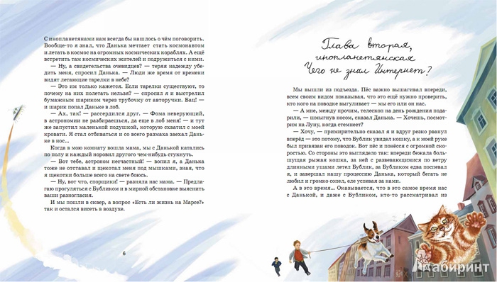 Иллюстрация 3 из 17 для Нескучные правила дорожного движения - Наталия Чуб | Лабиринт - книги. Источник: Makob