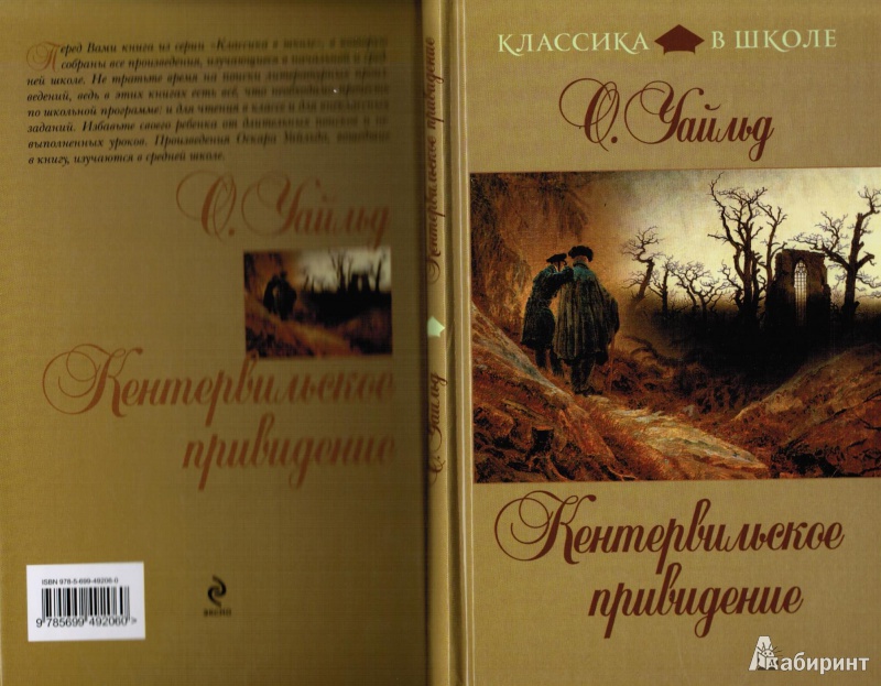 Иллюстрация 2 из 4 для Кентервильское привидение - Оскар Уайльд | Лабиринт - книги. Источник: Danilova  Ekaterina