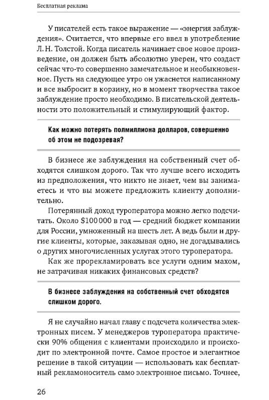 Иллюстрация 4 из 14 для Бесплатная реклама: результат без бюджета - Алексей Иванов | Лабиринт - книги. Источник: Joker