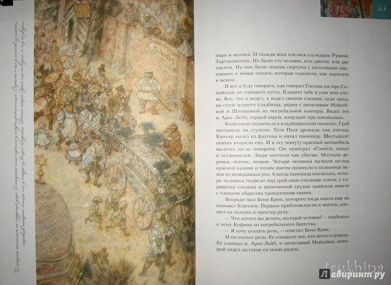 Иллюстрация 43 из 48 для Одесские рассказы - Исаак Бабель | Лабиринт - книги. Источник: Трухина Ирина
