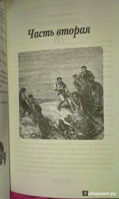 Иллюстрация 18 из 40 для Двадцать тысяч лье под водой - Жюль Верн | Лабиринт - книги. Источник: Annexiss