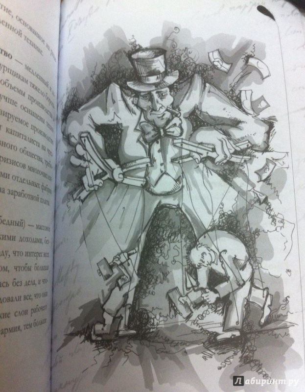 Иллюстрация 3 из 7 для Капитал в комиксах, или Карл Маркс для начинающих - Ратокова, Дыбала | Лабиринт - книги. Источник: vinogradina